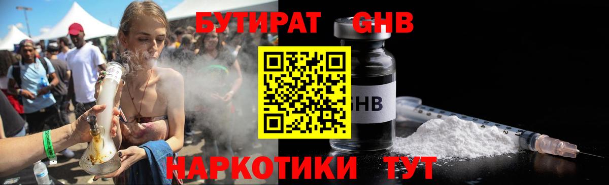 БУТИРАТ BDO 33%  Вход с VPN  БУТИРАТ  Майкоп 