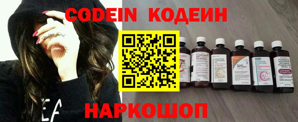 Кодеиновый сироп Lean Purple Drank  Codein напиток Lean (лин)  Вход с VPN  Майкоп 