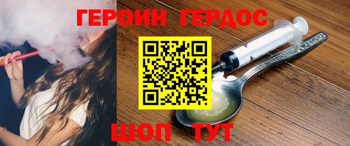ГЕРОИН белый Майкоп