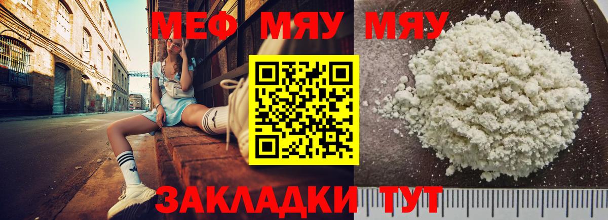 Меф  МЕФ VHQ  Вход с VPN  Меф mephedrone  МЯУ-МЯУ  Майкоп 