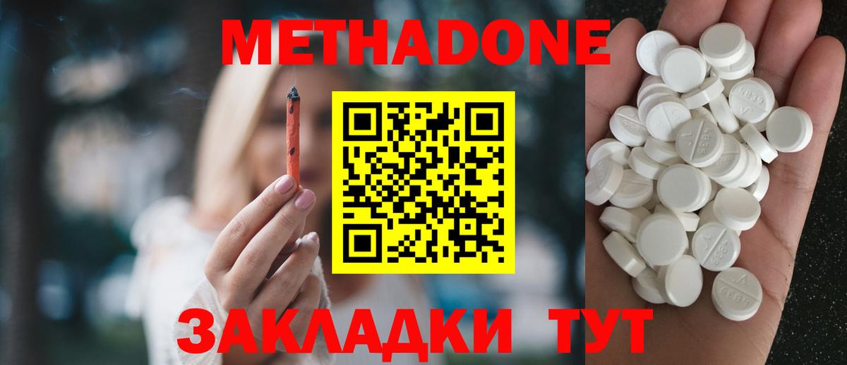 МЕТАДОН белоснежный  МЕТАДОН кристалл  Майкоп  Вход с VPN 