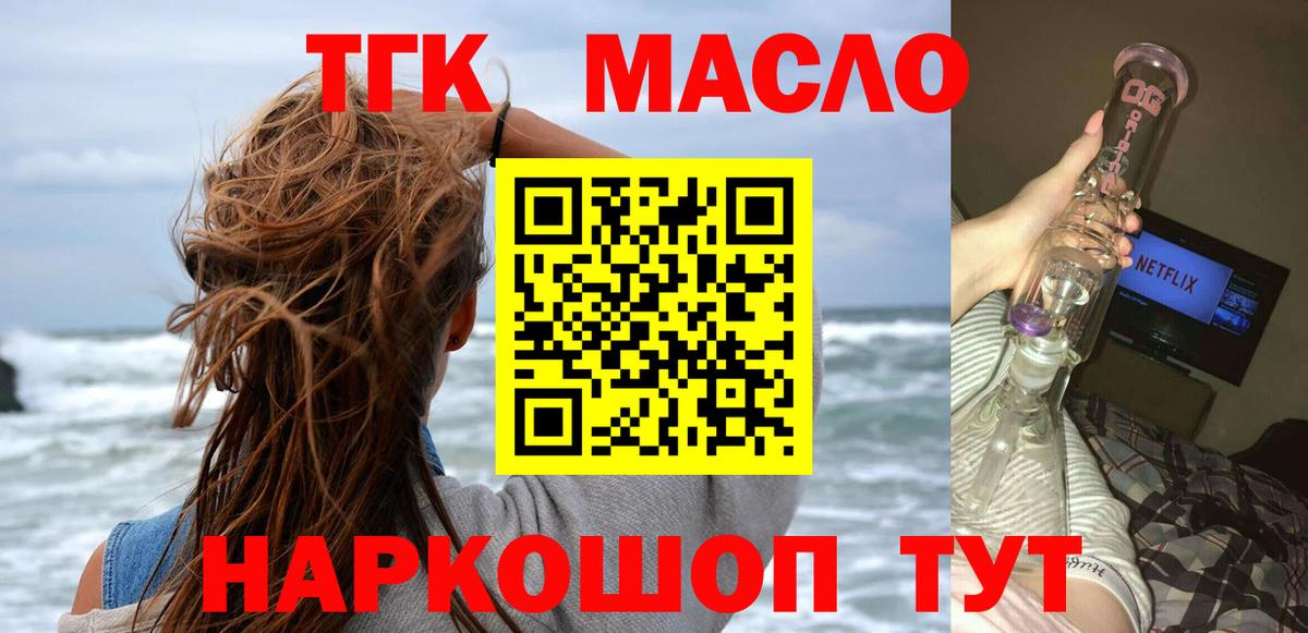 Дистиллят ТГК гашишное масло Майкоп